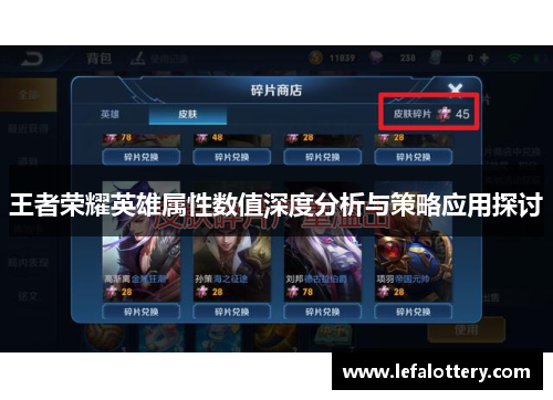 王者荣耀英雄属性数值深度分析与策略应用探讨