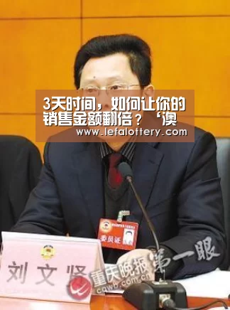 3天时间,如何让你的销售金额翻倍?‘澳门新葡京游戏官网’(图4) 澳门新葡京游戏官网