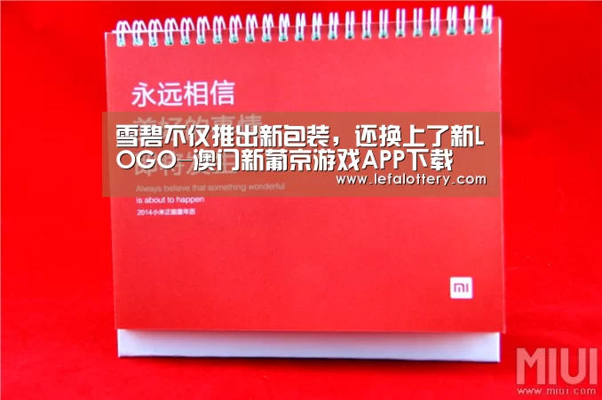 雪碧不仅推出新包装,还换上了新LOGO-澳门新葡京游戏APP下载(图1) 澳门新葡京游戏官网